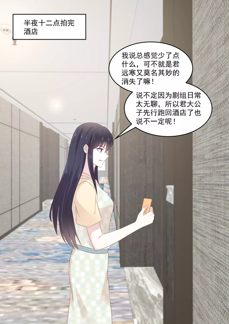 《重生国民千金》第39话 是他送的花？ 第7页