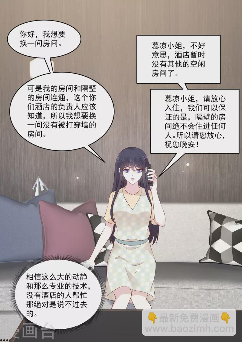 《重生国民千金》第39话 是他送的花？ 第8页