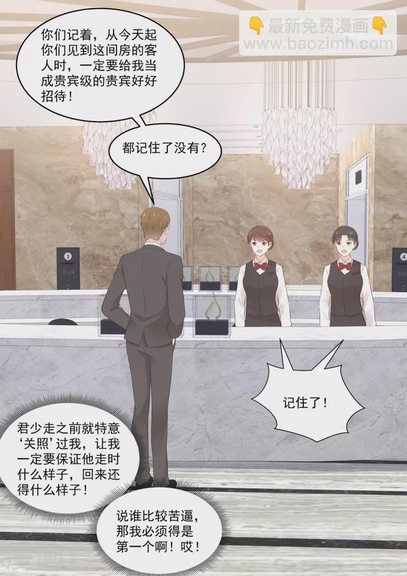 《重生国民千金》第39话 是他送的花？ 第9页