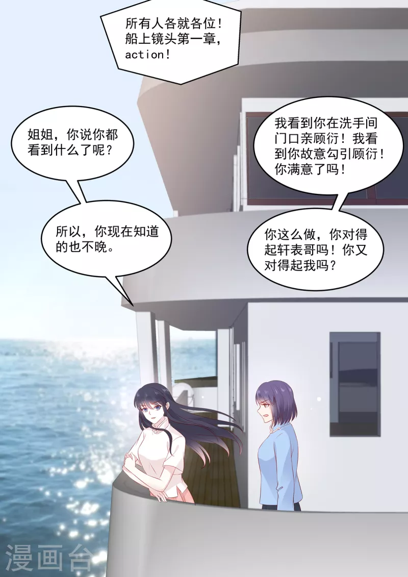 《重生国民千金》第40话 又又又上热搜了！ 第10页