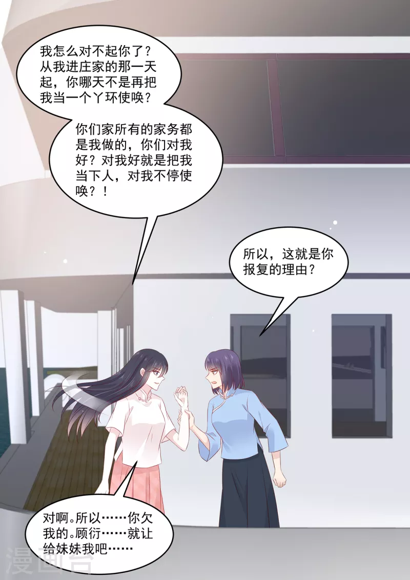 《重生国民千金》第40话 又又又上热搜了！ 第11页