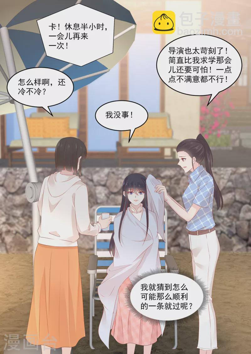 《重生国民千金》第40话 又又又上热搜了！ 第14页