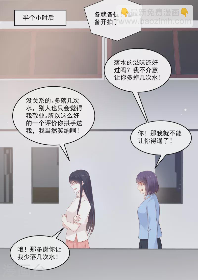 《重生国民千金》第40话 又又又上热搜了！ 第15页