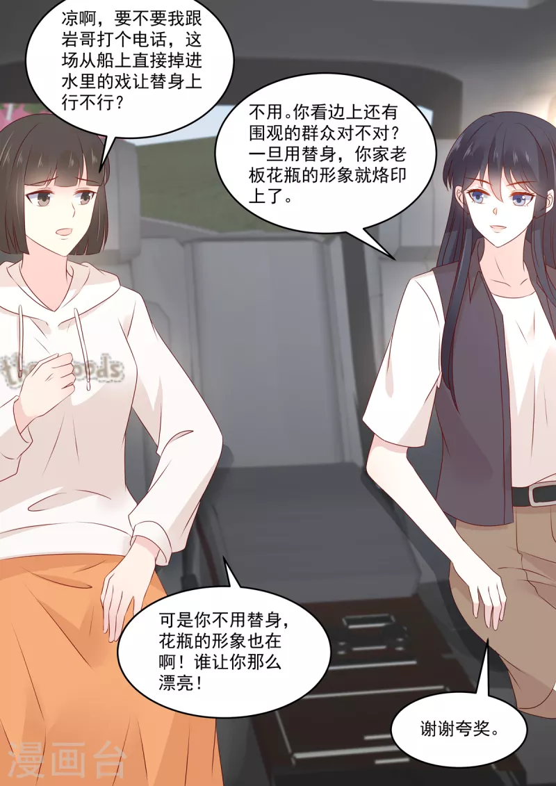 《重生国民千金》第40话 又又又上热搜了！ 第2页