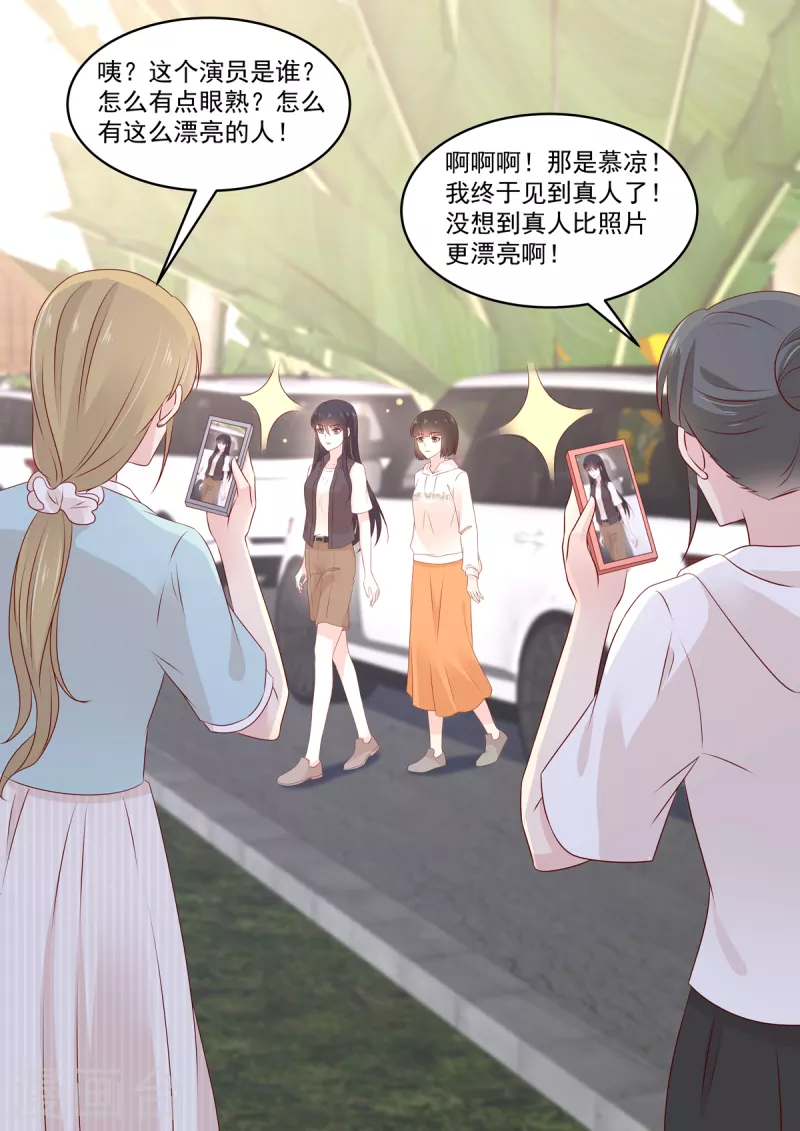 《重生国民千金》第40话 又又又上热搜了！ 第3页