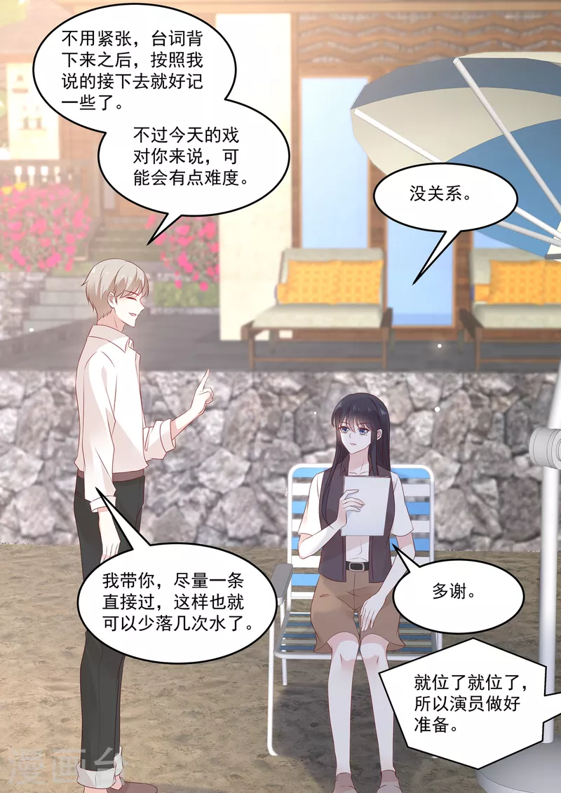 《重生国民千金》第40话 又又又上热搜了！ 第5页