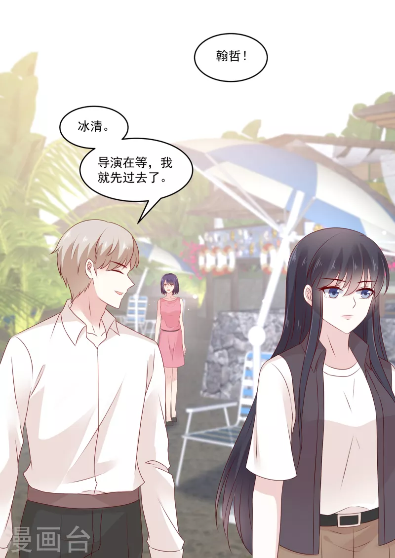 《重生国民千金》第40话 又又又上热搜了！ 第6页