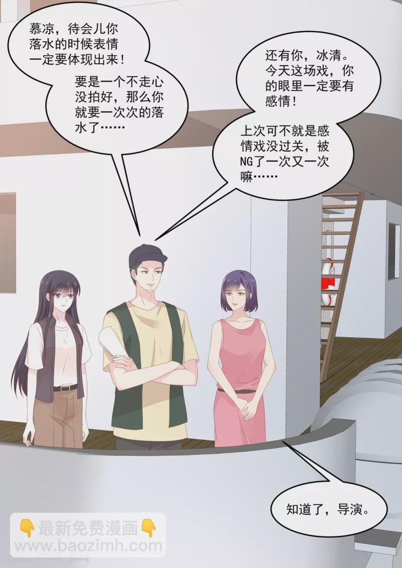 《重生国民千金》第40话 又又又上热搜了！ 第8页