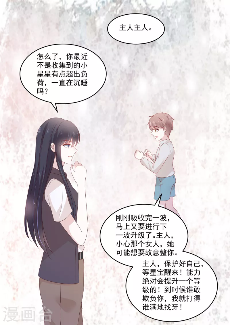 《重生国民千金》第40话 又又又上热搜了！ 第9页