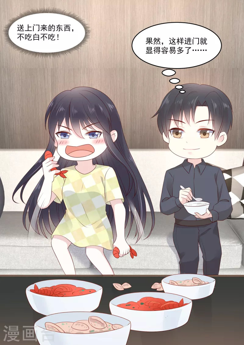 《重生国民千金》第37话 有个恋爱想跟你谈 第10页