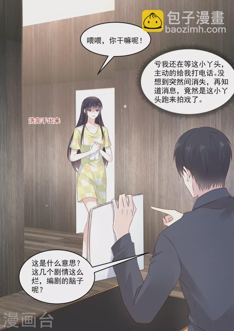 《重生国民千金》第37话 有个恋爱想跟你谈 第11页