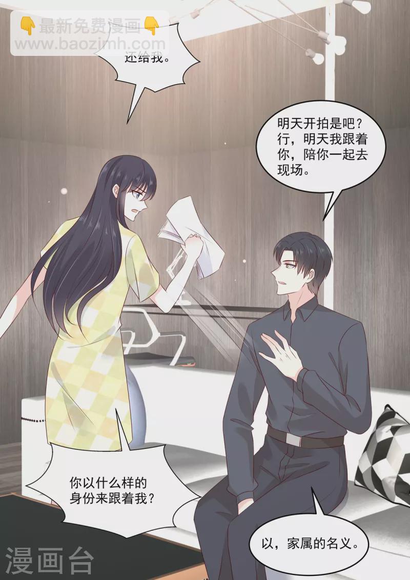 《重生国民千金》第37话 有个恋爱想跟你谈 第12页