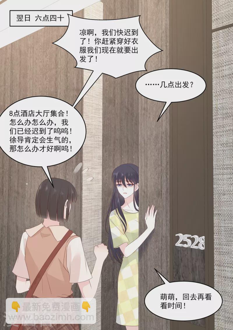 《重生国民千金》第37话 有个恋爱想跟你谈 第13页