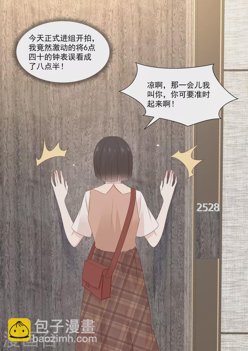 《重生国民千金》第37话 有个恋爱想跟你谈 第14页