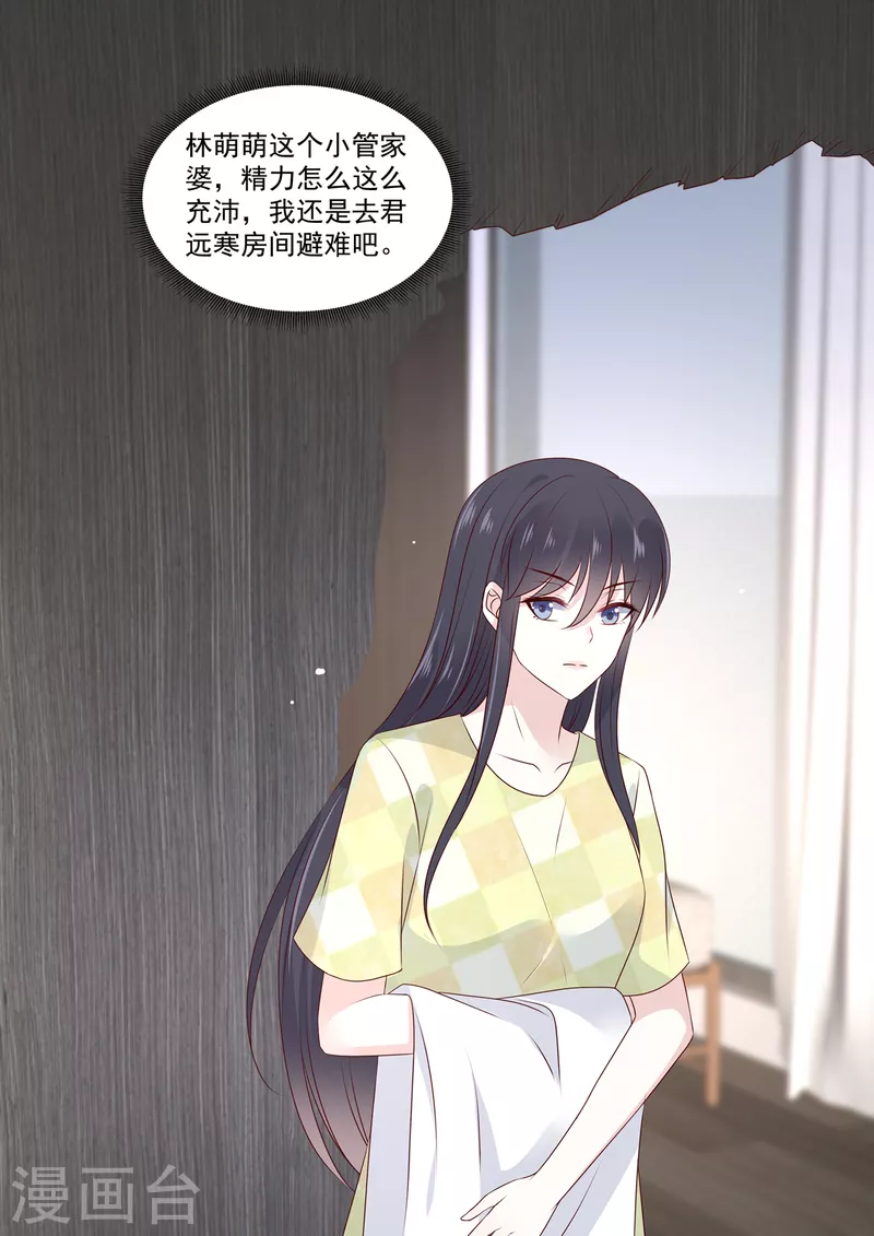 《重生国民千金》第37话 有个恋爱想跟你谈 第15页