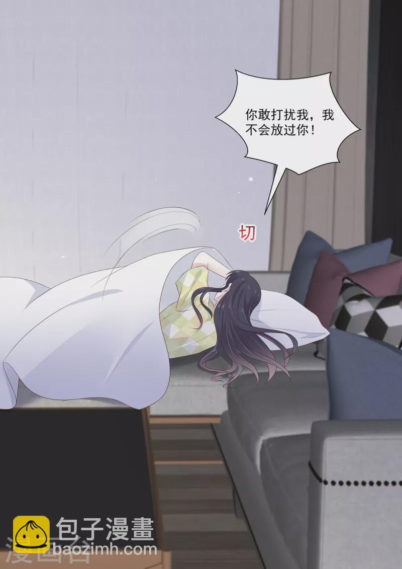 《重生国民千金》第37话 有个恋爱想跟你谈 第17页