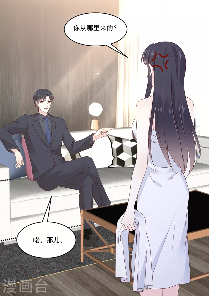 《重生国民千金》第37话 有个恋爱想跟你谈 第2页