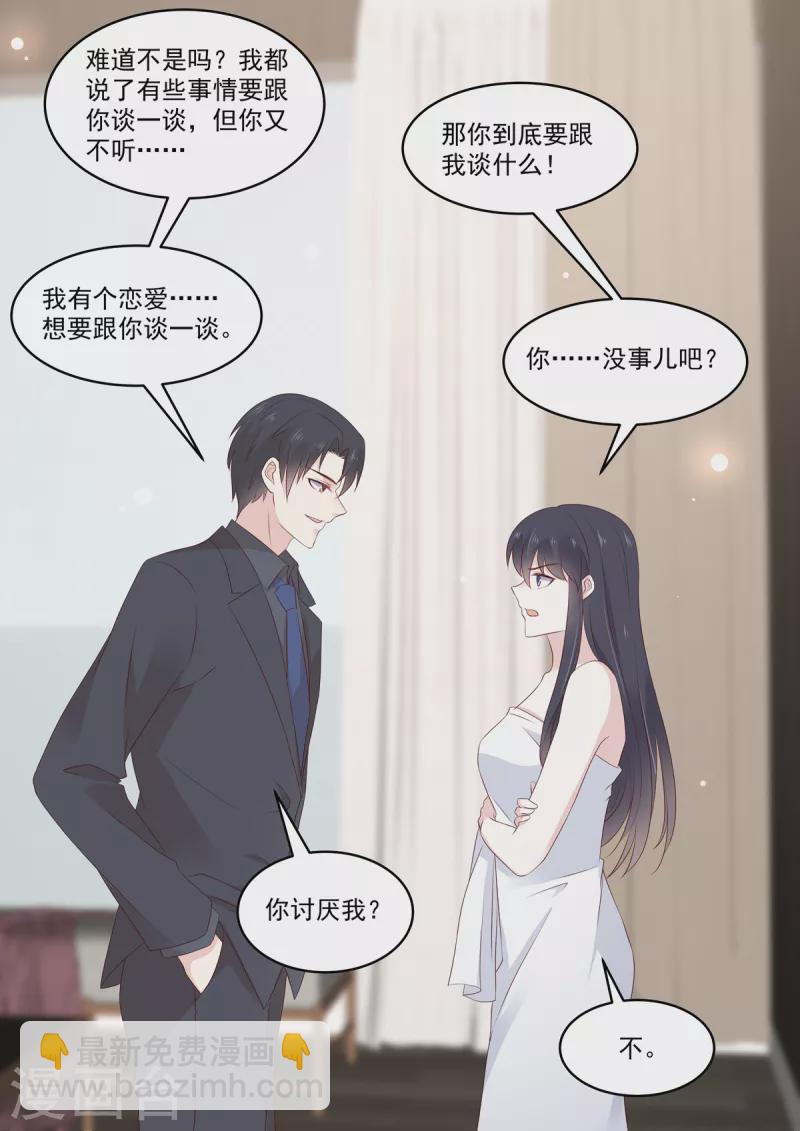 《重生国民千金》第37话 有个恋爱想跟你谈 第4页