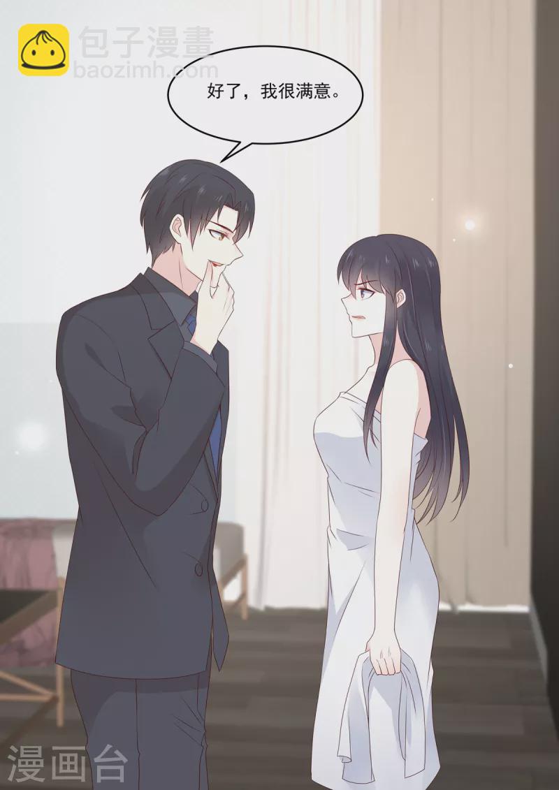 《重生国民千金》第37话 有个恋爱想跟你谈 第6页