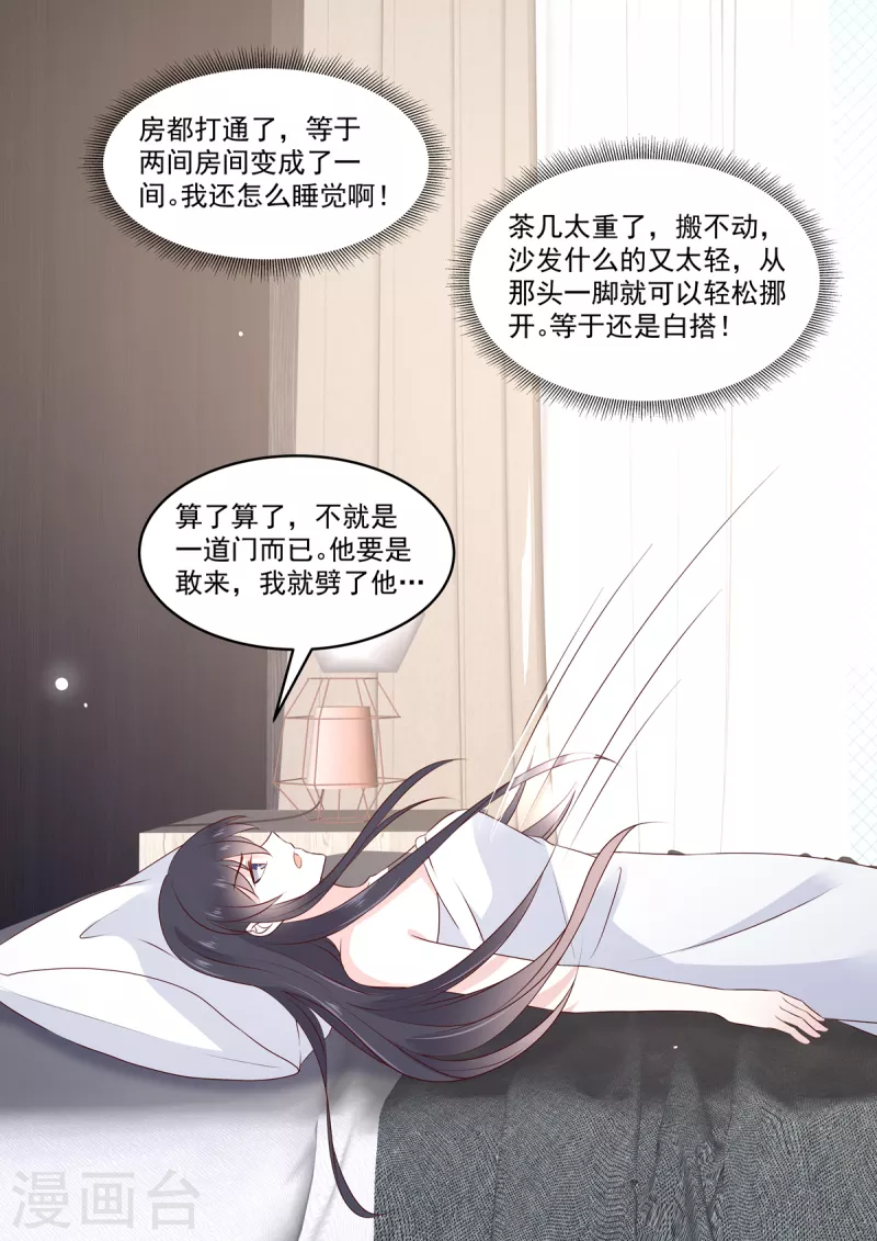 《重生国民千金》第37话 有个恋爱想跟你谈 第8页
