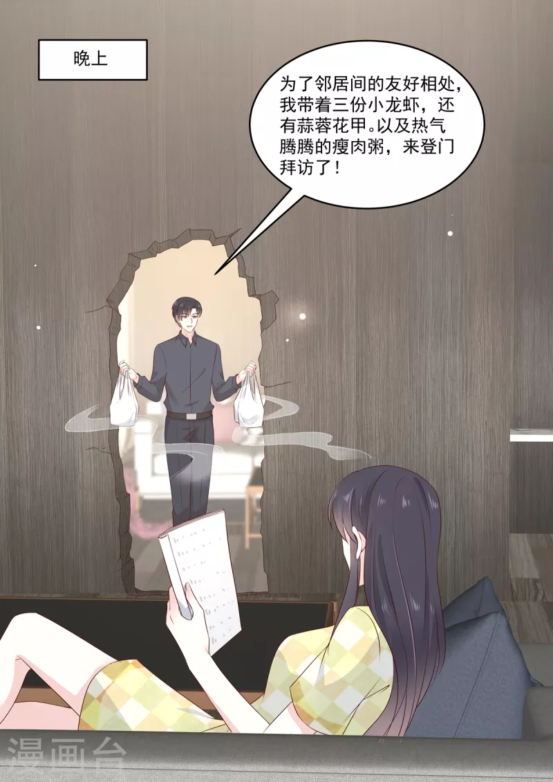 《重生国民千金》第37话 有个恋爱想跟你谈 第9页