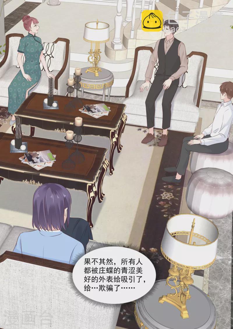 《重生国民千金》第38话 果然是有金主的女人 第11页