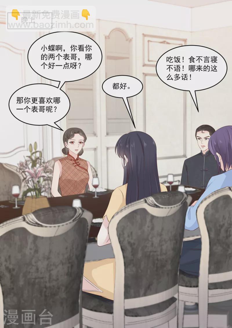 《重生国民千金》第38话 果然是有金主的女人 第12页