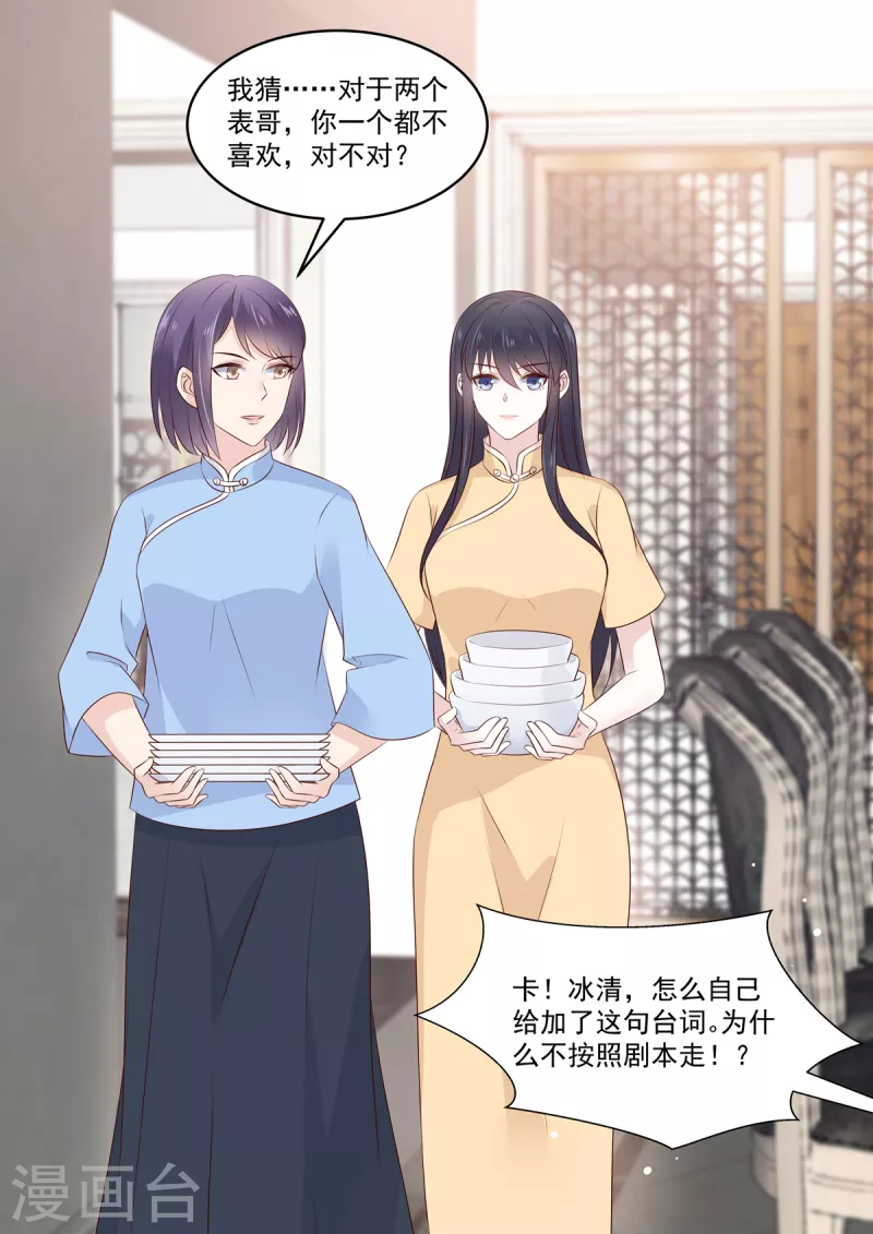 《重生国民千金》第38话 果然是有金主的女人 第13页