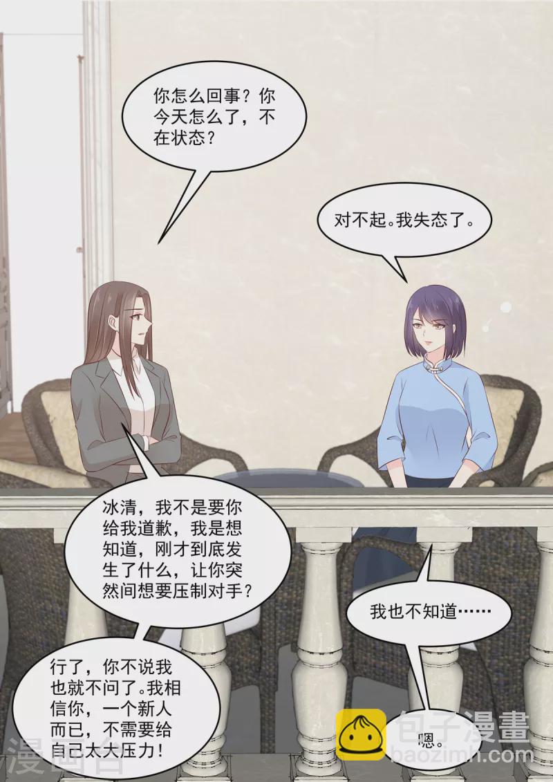 《重生国民千金》第38话 果然是有金主的女人 第15页