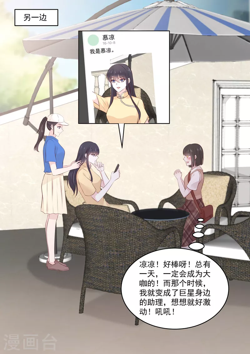 《重生国民千金》第38话 果然是有金主的女人 第16页