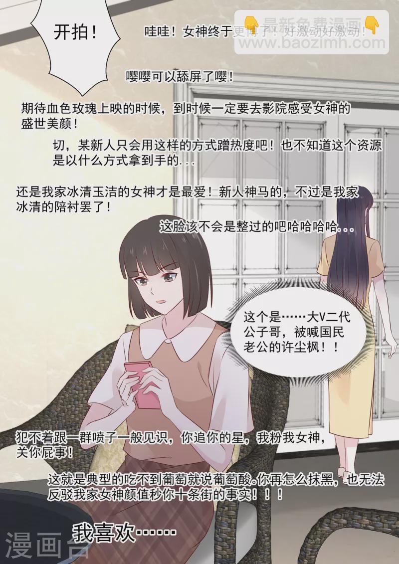 《重生国民千金》第38话 果然是有金主的女人 第17页