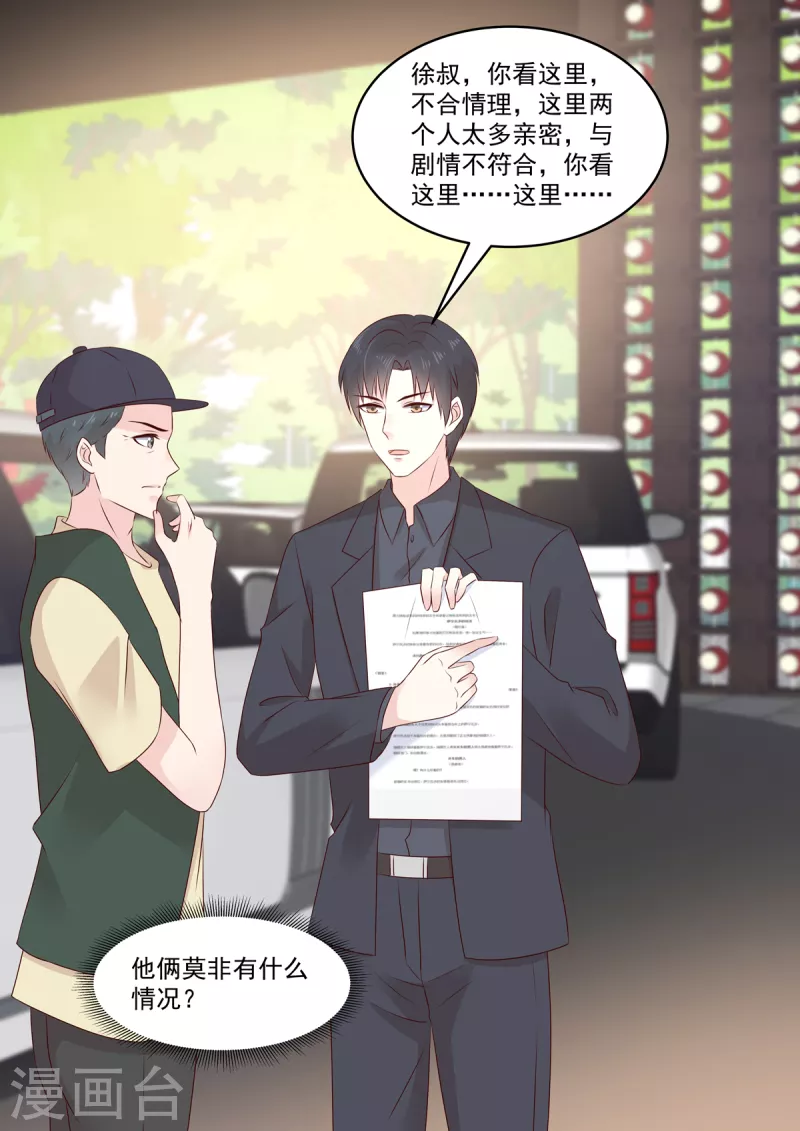 《重生国民千金》第38话 果然是有金主的女人 第3页