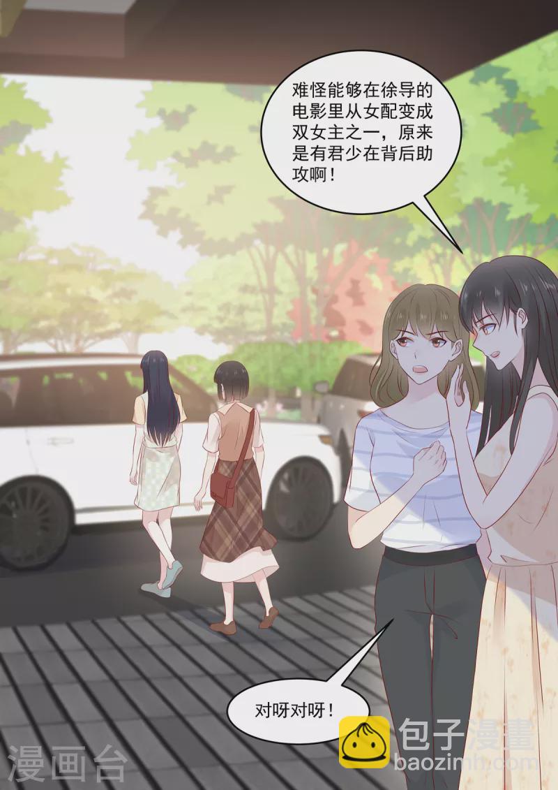 《重生国民千金》第38话 果然是有金主的女人 第4页