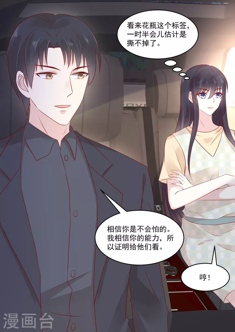 《重生国民千金》第38话 果然是有金主的女人 第5页