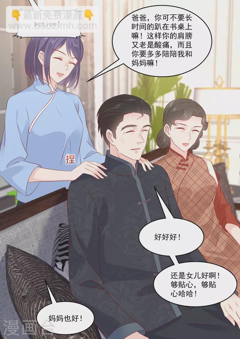 《重生国民千金》第38话 果然是有金主的女人 第6页
