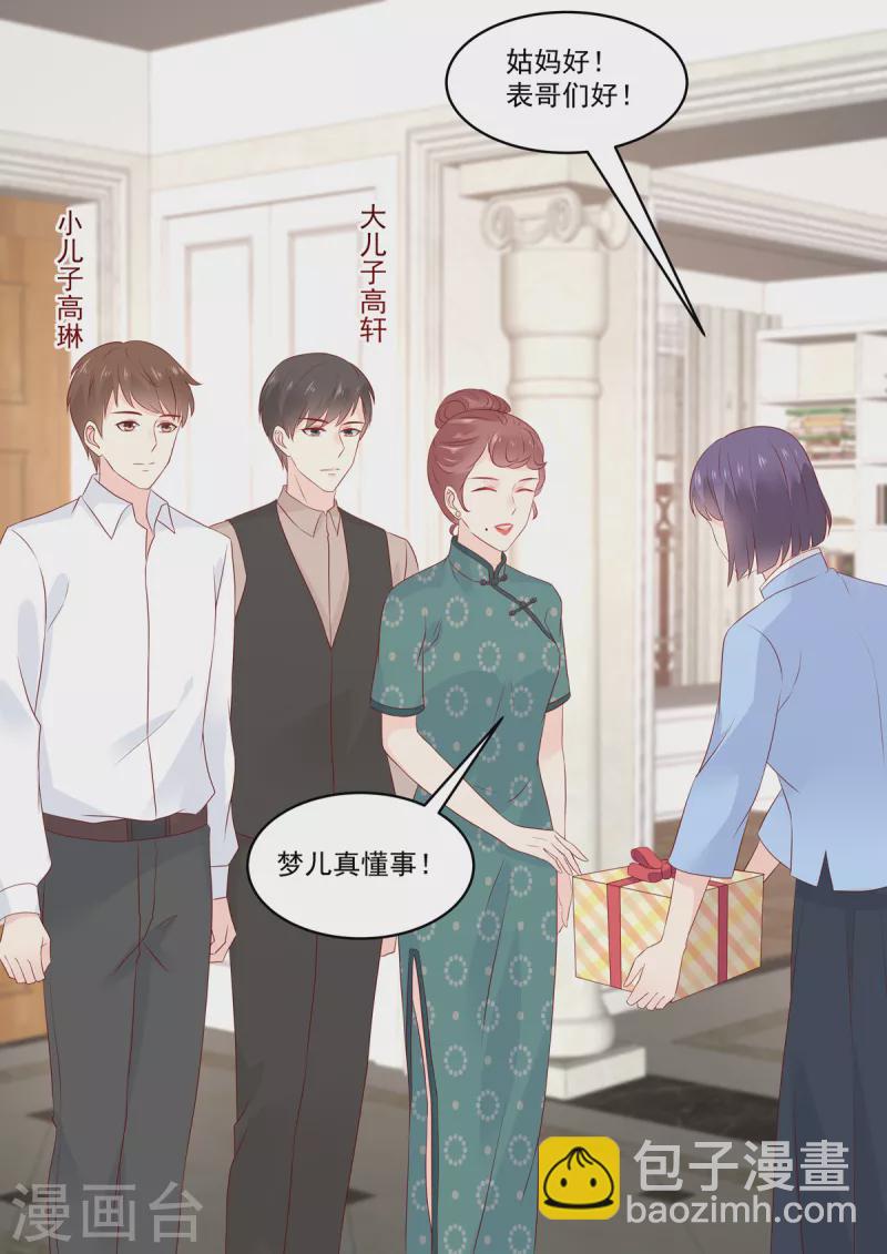 《重生国民千金》第38话 果然是有金主的女人 第8页