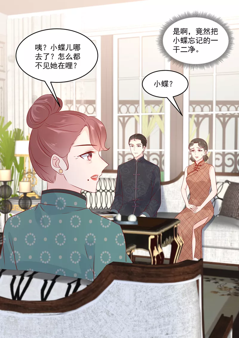 《重生国民千金》第38话 果然是有金主的女人 第9页