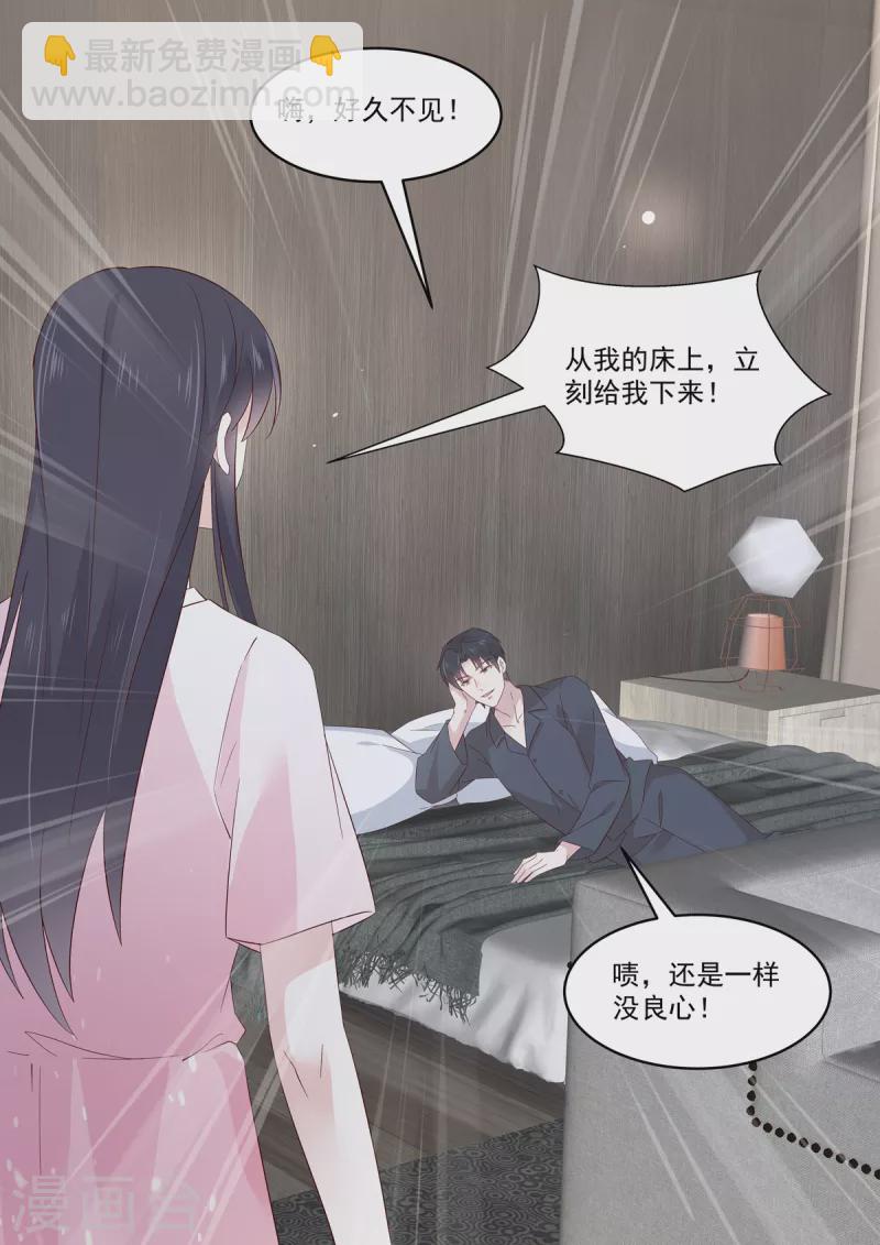 《重生国民千金》第41话 别动，借我靠靠 第10页