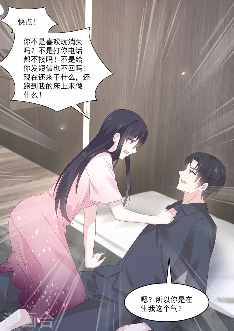 《重生国民千金》第41话 别动，借我靠靠 第11页
