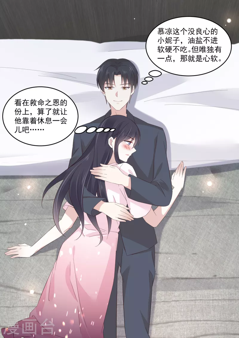 《重生国民千金》第41话 别动，借我靠靠 第13页