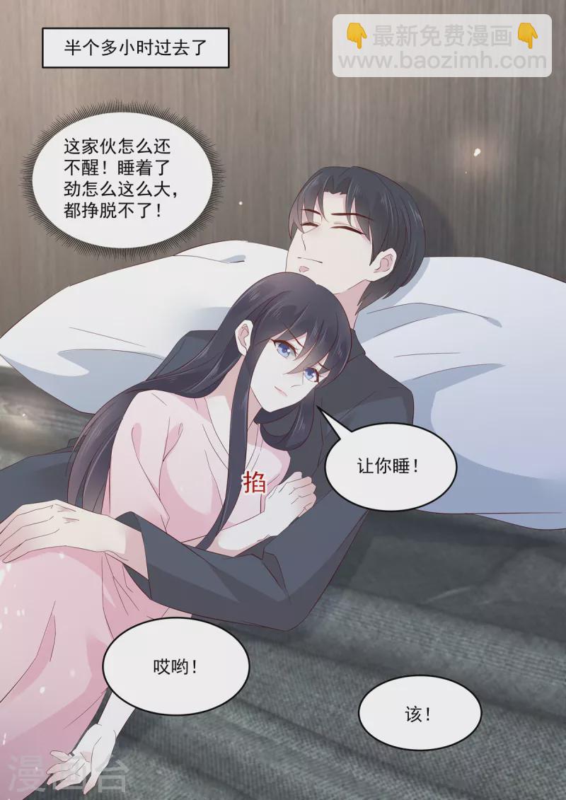 《重生国民千金》第41话 别动，借我靠靠 第14页