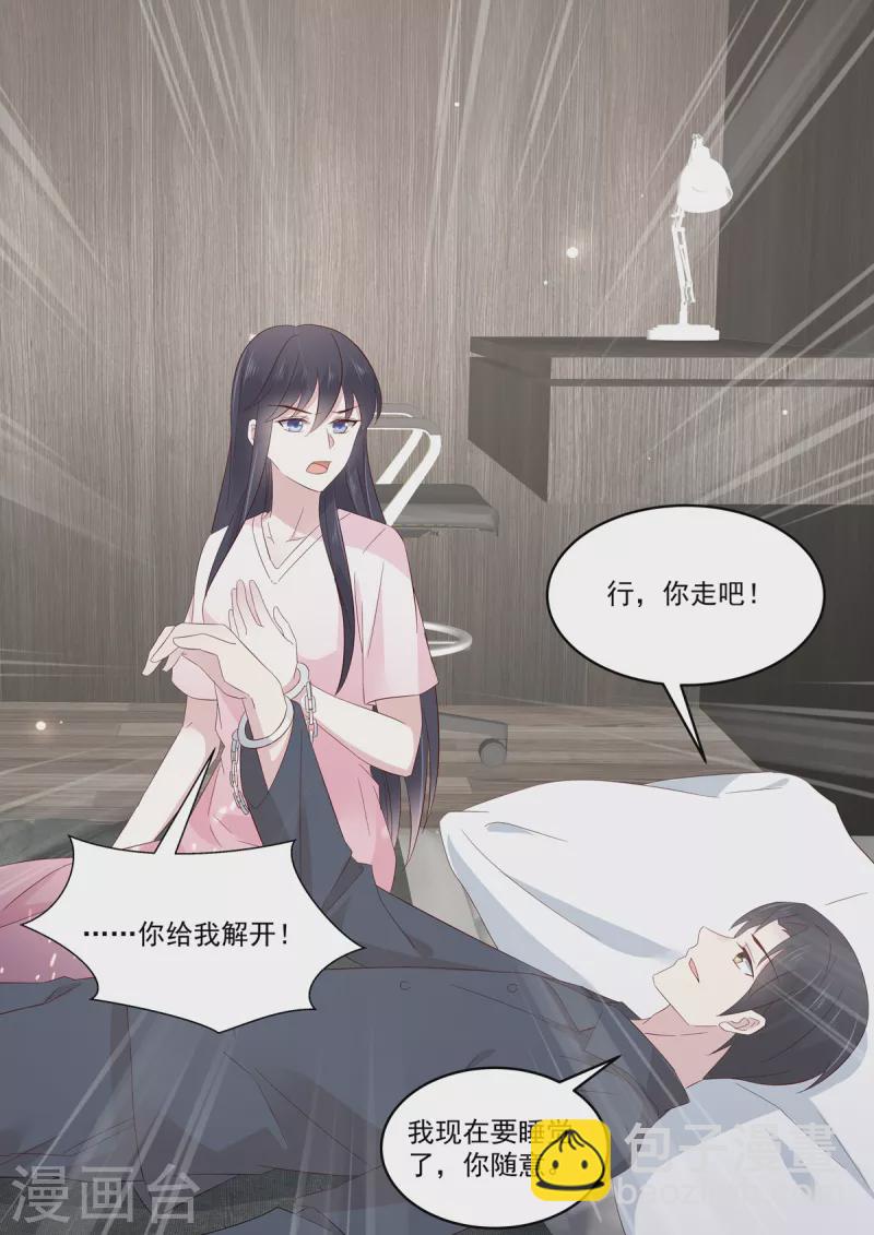《重生国民千金》第41话 别动，借我靠靠 第15页