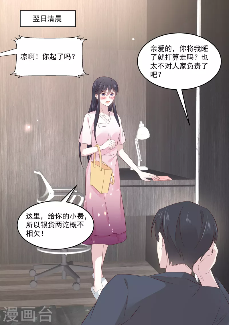 《重生国民千金》第41话 别动，借我靠靠 第17页