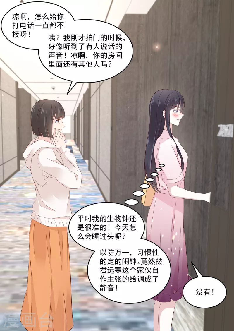 《重生国民千金》第41话 别动，借我靠靠 第18页