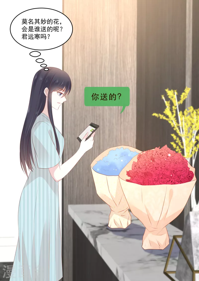 《重生国民千金》第41话 别动，借我靠靠 第2页