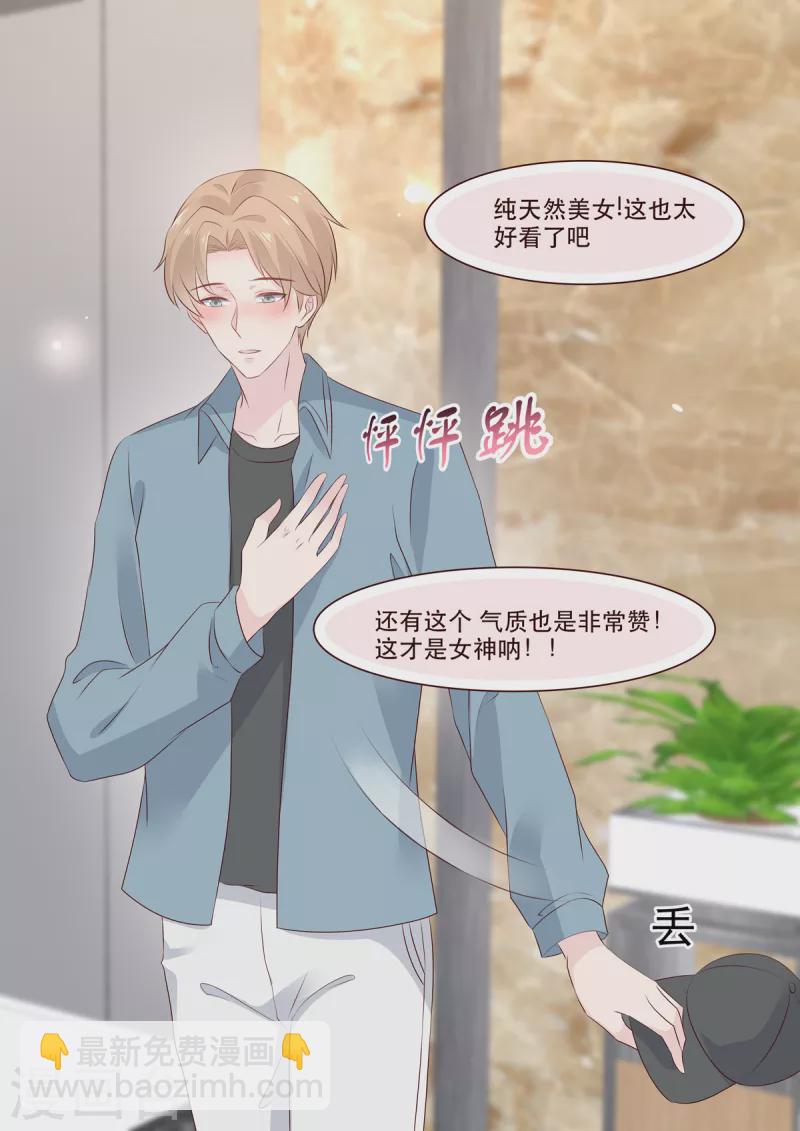 《重生国民千金》第41话 别动，借我靠靠 第3页