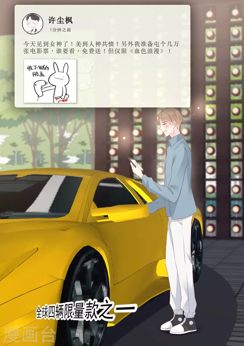 《重生国民千金》第41话 别动，借我靠靠 第4页