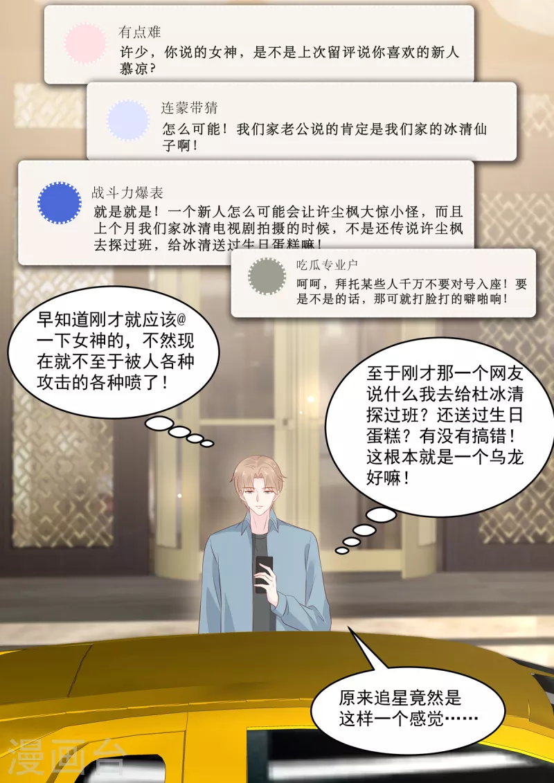 《重生国民千金》第41话 别动，借我靠靠 第5页