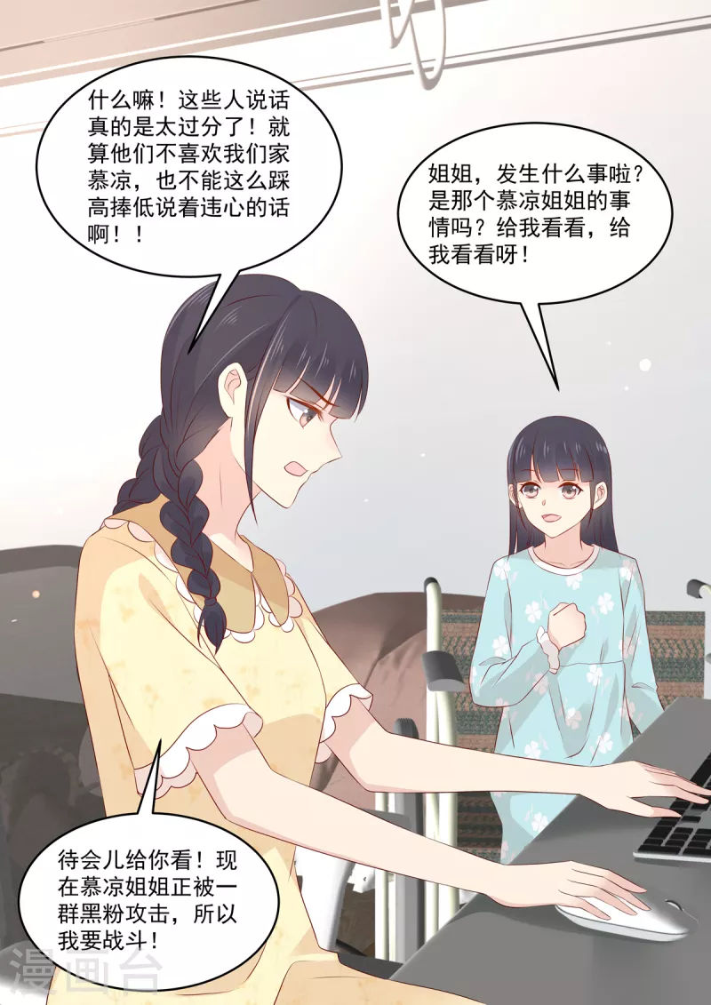 《重生国民千金》第41话 别动，借我靠靠 第6页