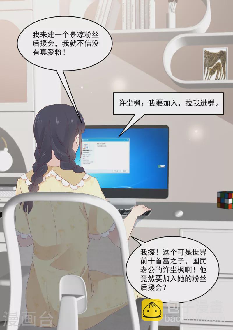 《重生国民千金》第41话 别动，借我靠靠 第7页